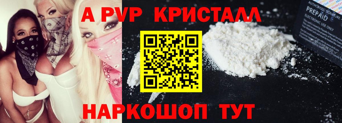 APVP Crystall Гулькевичи