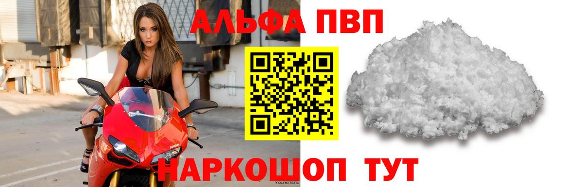 Альфа ПВП  APVP мука  Гулькевичи  APVP кристаллы 