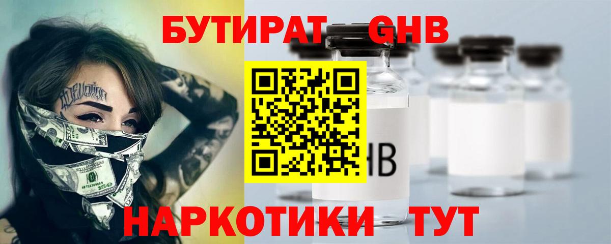 Гулькевичи  Бутират BDO  Вход с VPN 