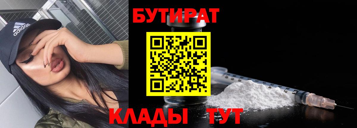БУТИРАТ Butirat Гулькевичи