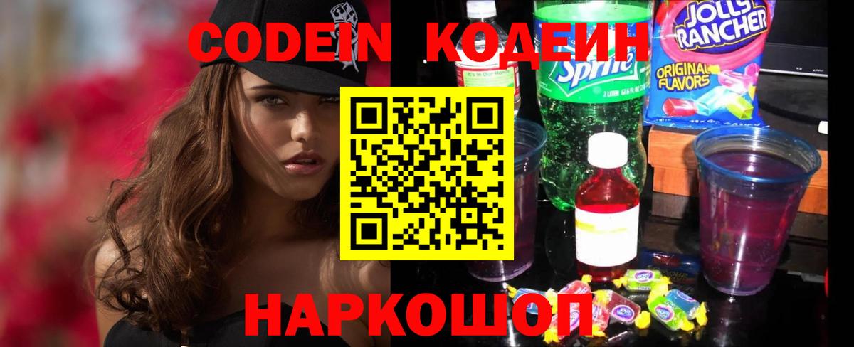 Гулькевичи  Кодеин напиток Lean (лин)  Вход с VPN  Кодеин напиток Lean (лин) 