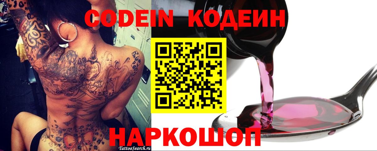 Кодеиновый сироп Lean Purple Drank  Гулькевичи  Кодеиновый сироп Lean напиток Lean (лин) 