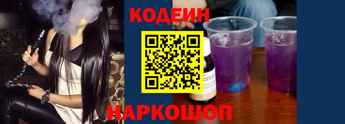 Codein Purple Drank Гулькевичи