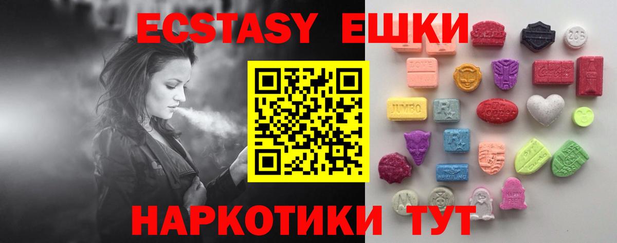 ЭКСТАЗИ  цены наркотик  Ecstasy таблы  Вход с VPN  Гулькевичи  Экстази XTC 