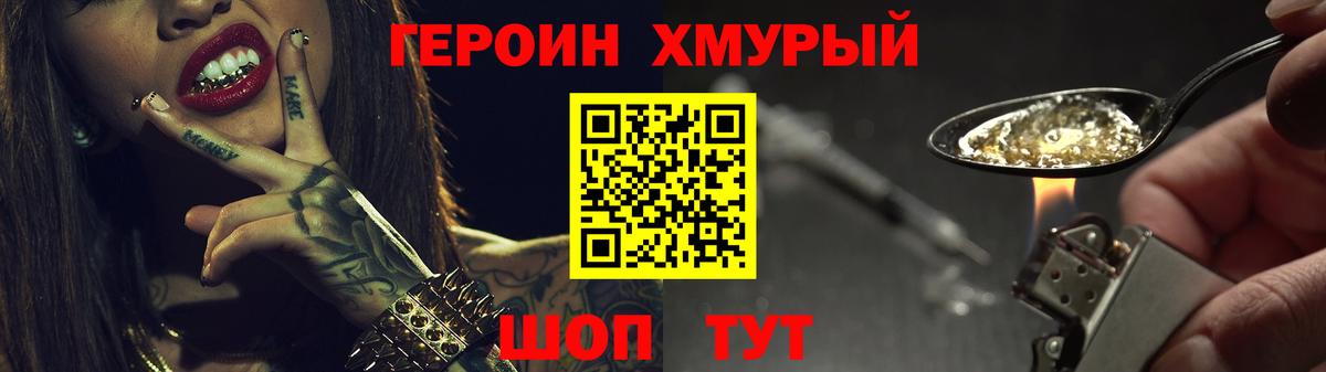 Героин Heroin Гулькевичи