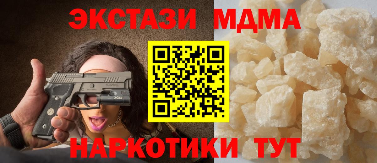 МДМА Molly  MDMA  Гулькевичи  МДМА Molly  Вход с VPN 