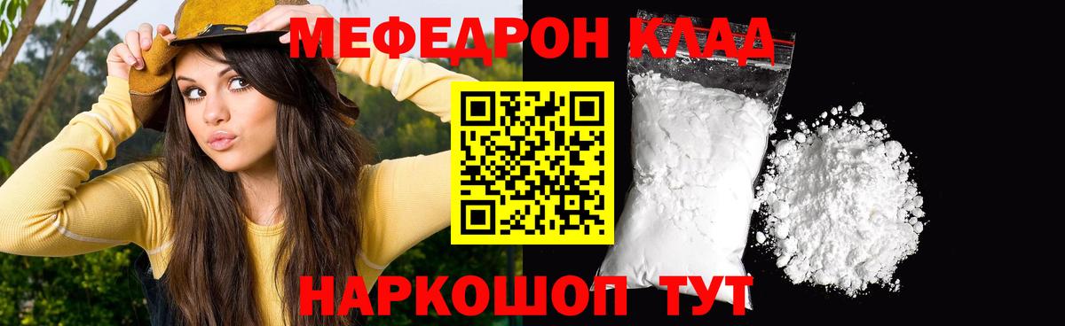 Гулькевичи  МЯУ-МЯУ мука  Вход с VPN  Мефедрон мяу мяу 