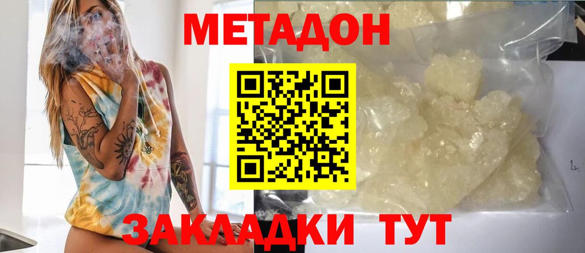 Метадон methadone Гулькевичи