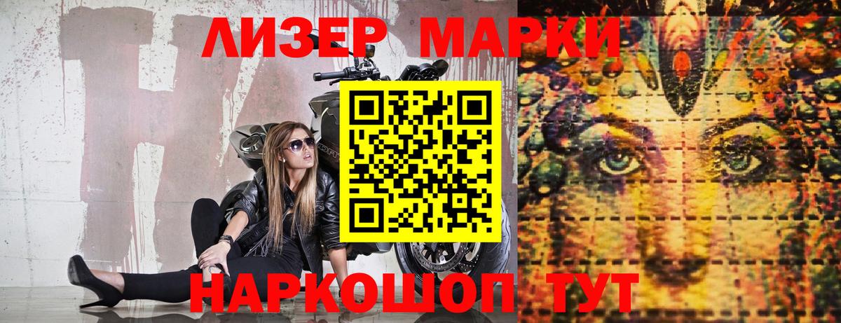 Гулькевичи  Марки 25I-NBOMe 1,8мг  купить наркоту  Вход с VPN 